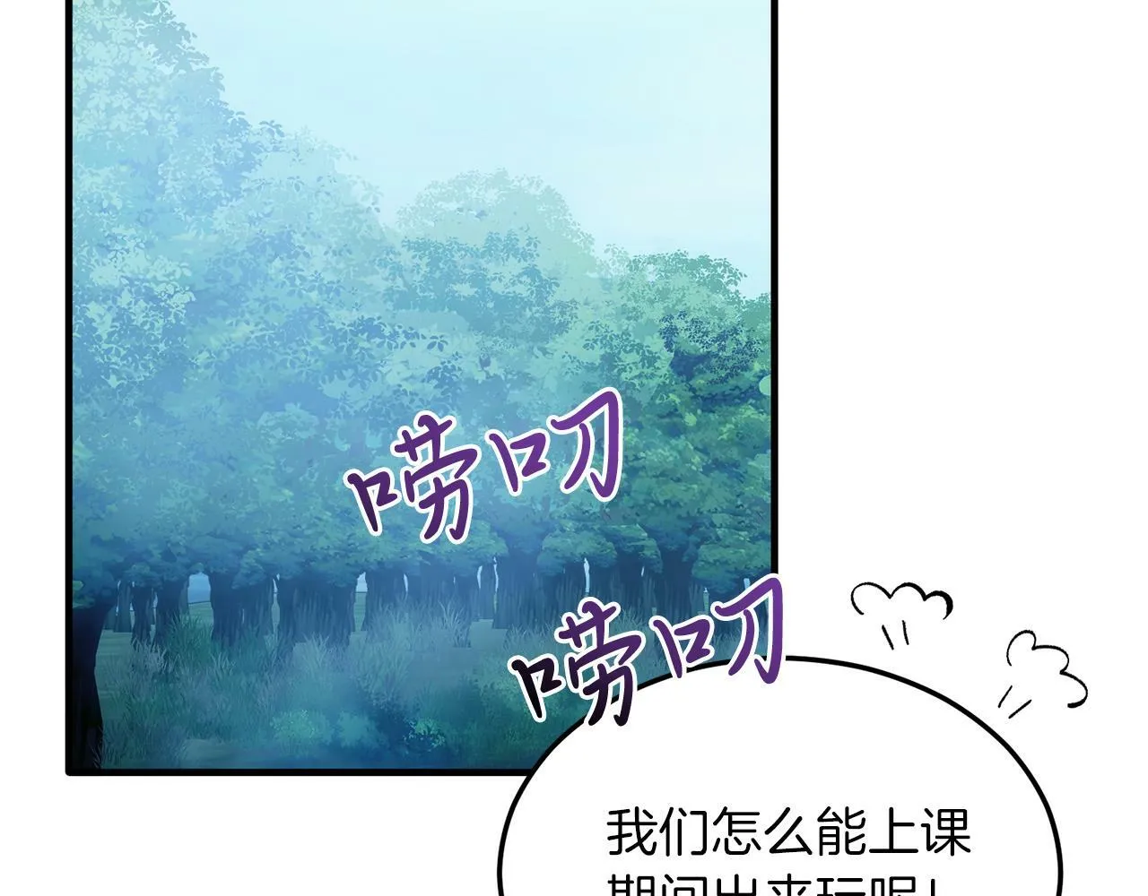 第36话 吃醋 第115页