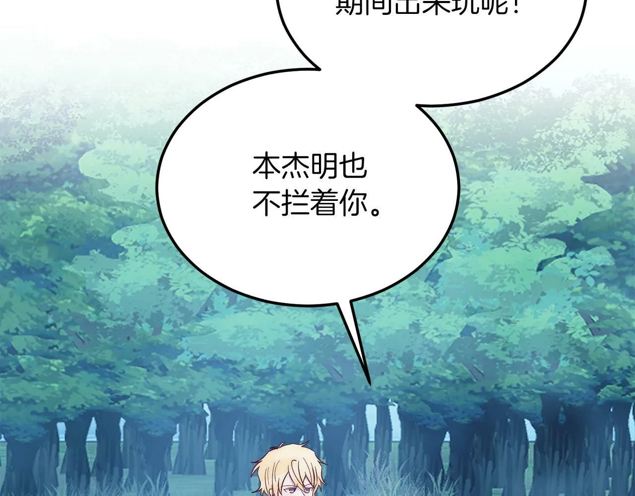 第36话 吃醋 第116页