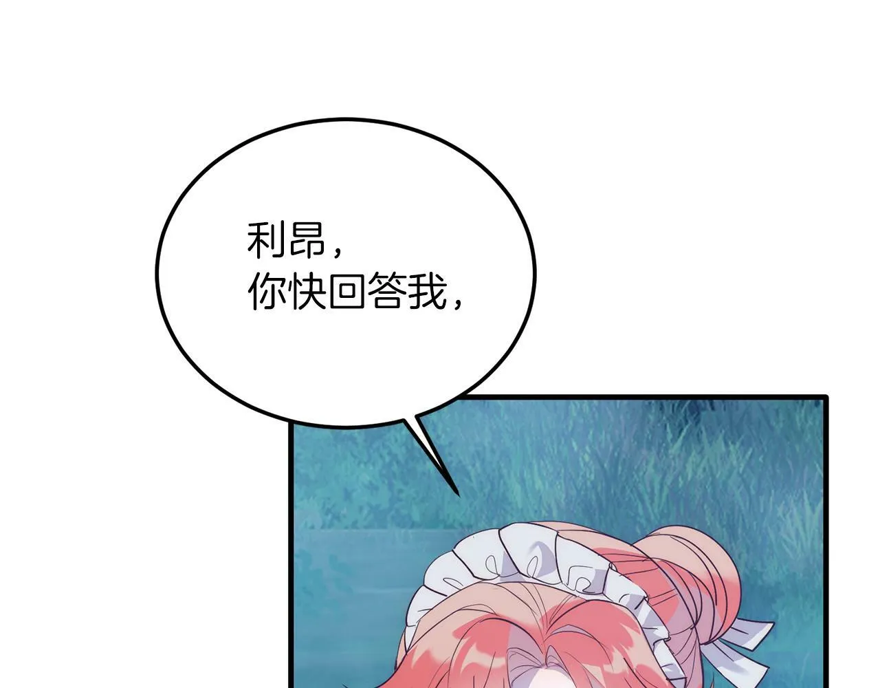 第36话 吃醋 第118页