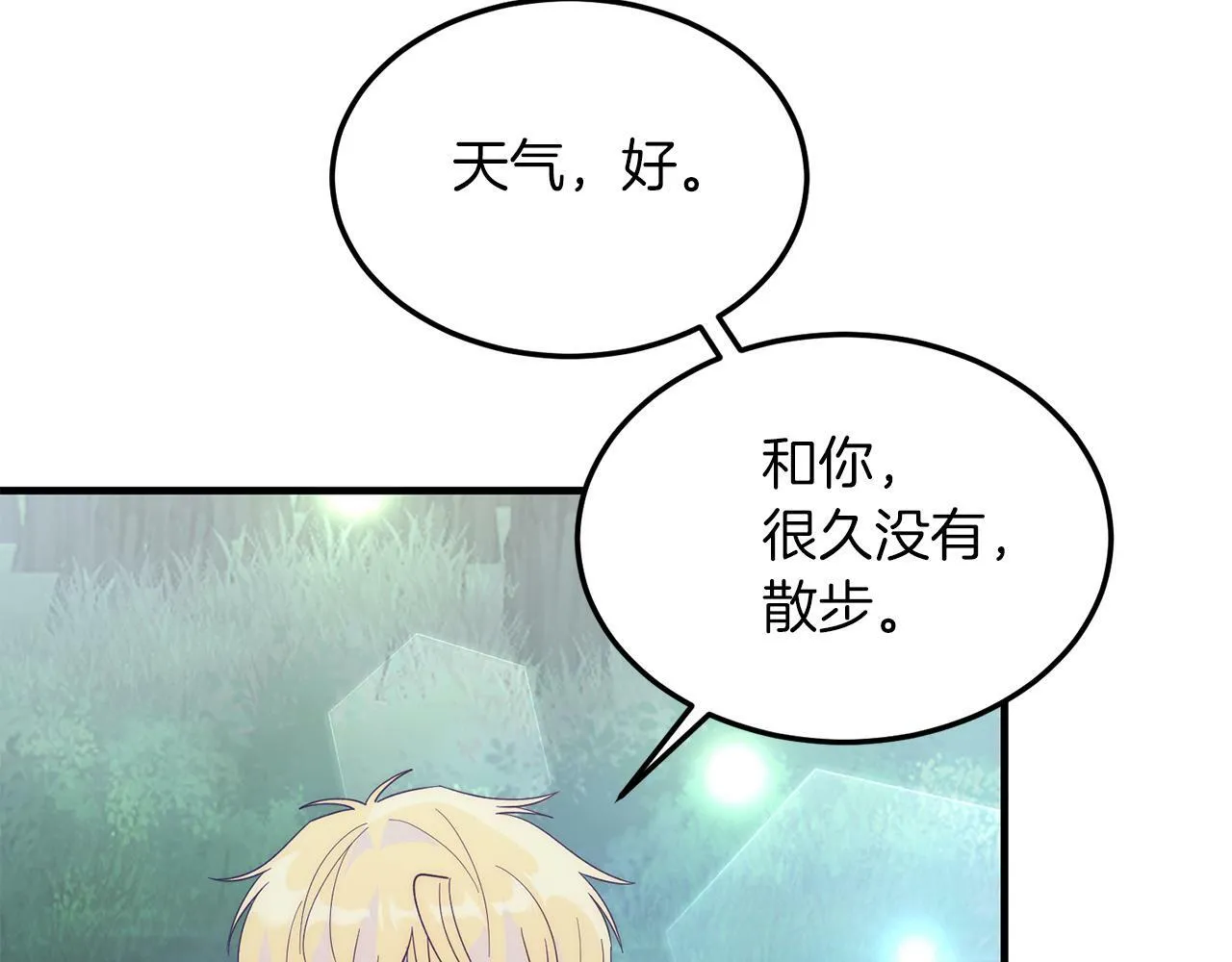 第36话 吃醋 第120页