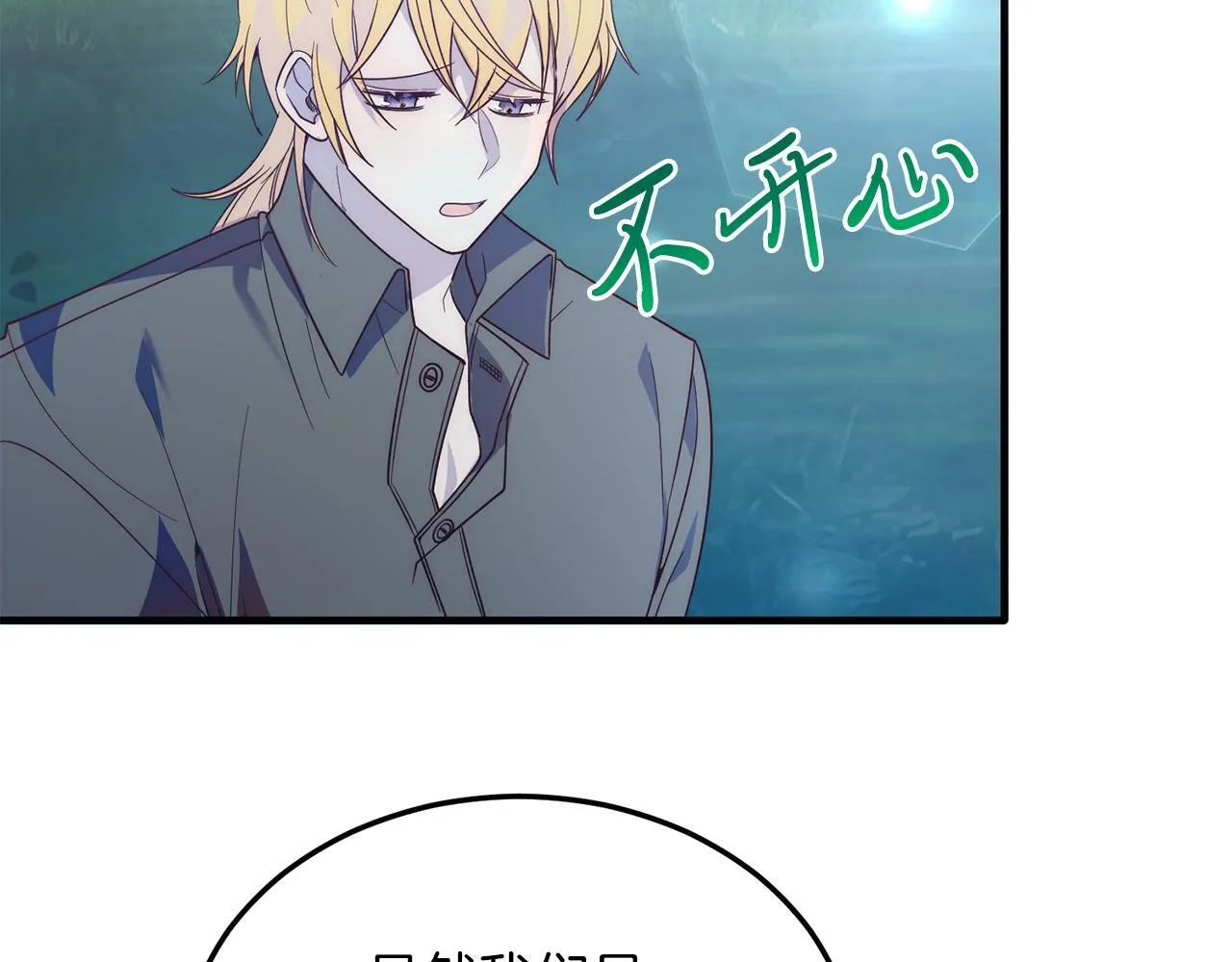 第36话 吃醋 第121页