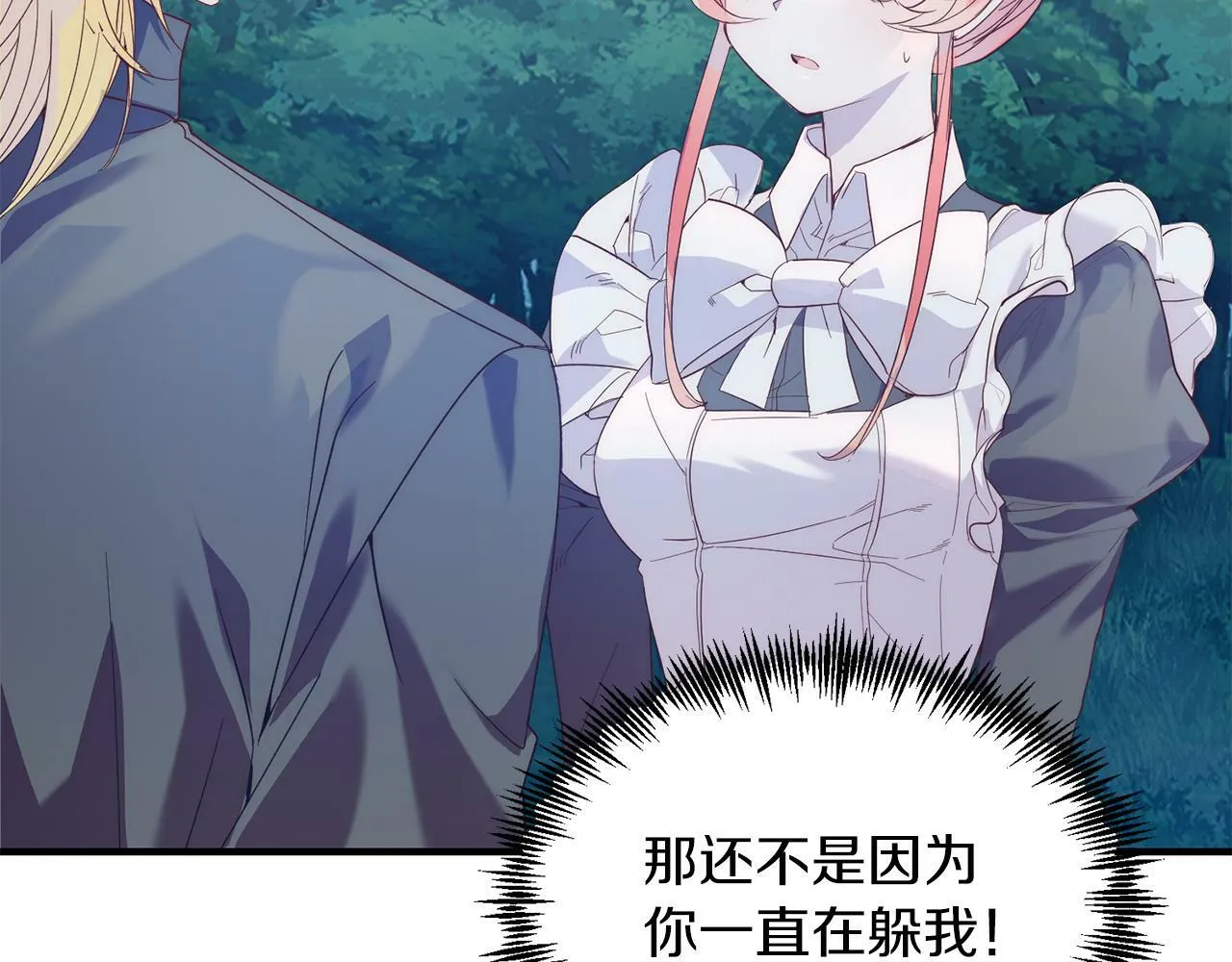 第36话 吃醋 第123页