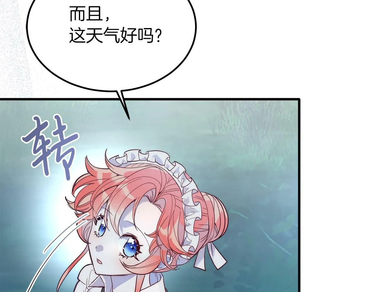 第36话 吃醋 第125页