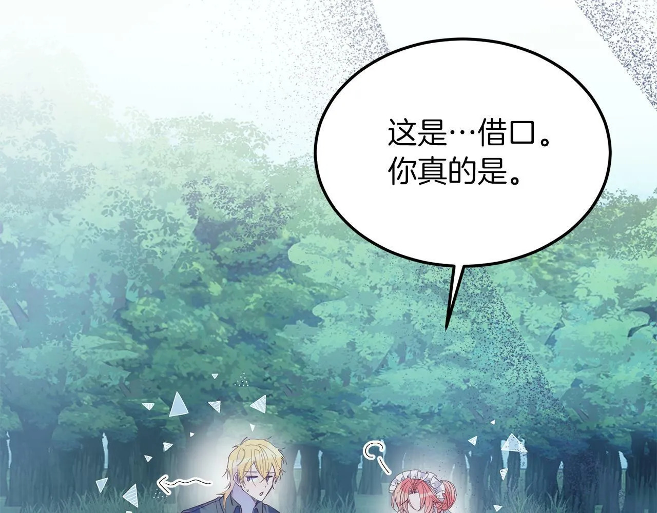 第36话 吃醋 第128页