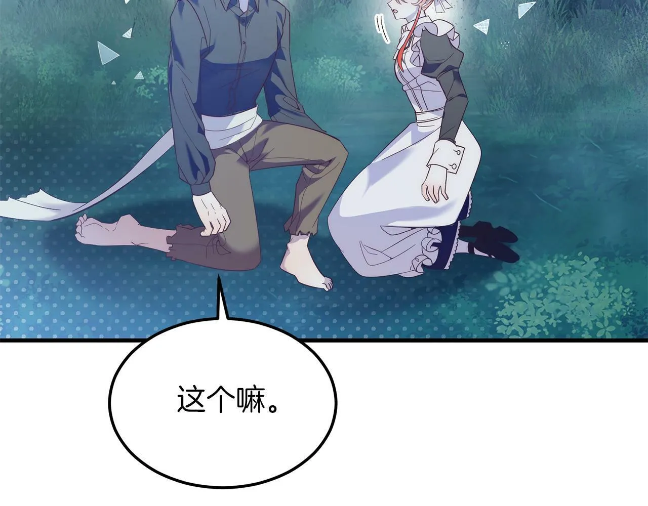 第36话 吃醋 第129页