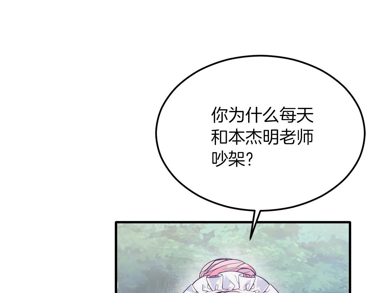 第36话 吃醋 第130页