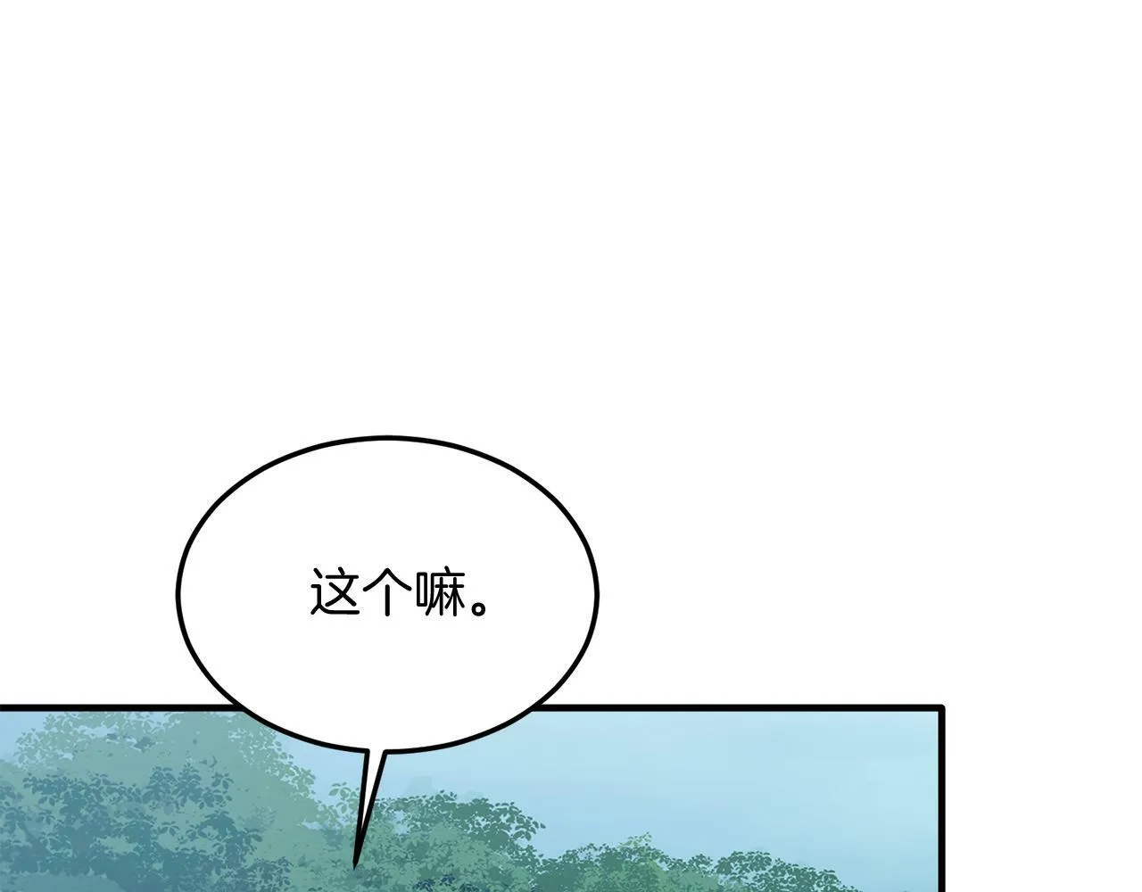 第36话 吃醋 第133页