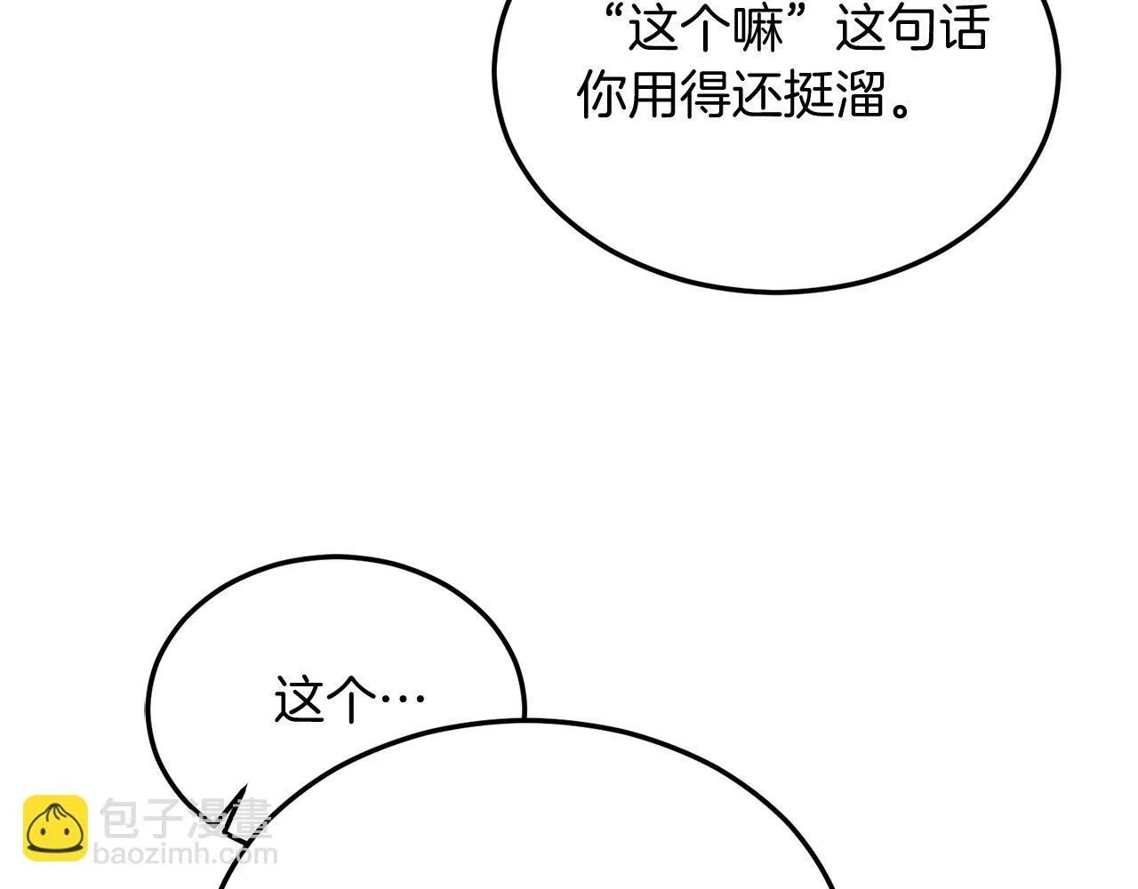 第36话 吃醋 第135页