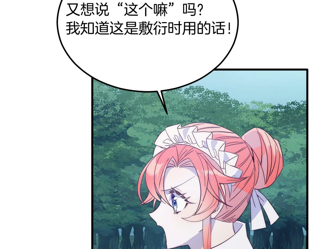 第36话 吃醋 第136页