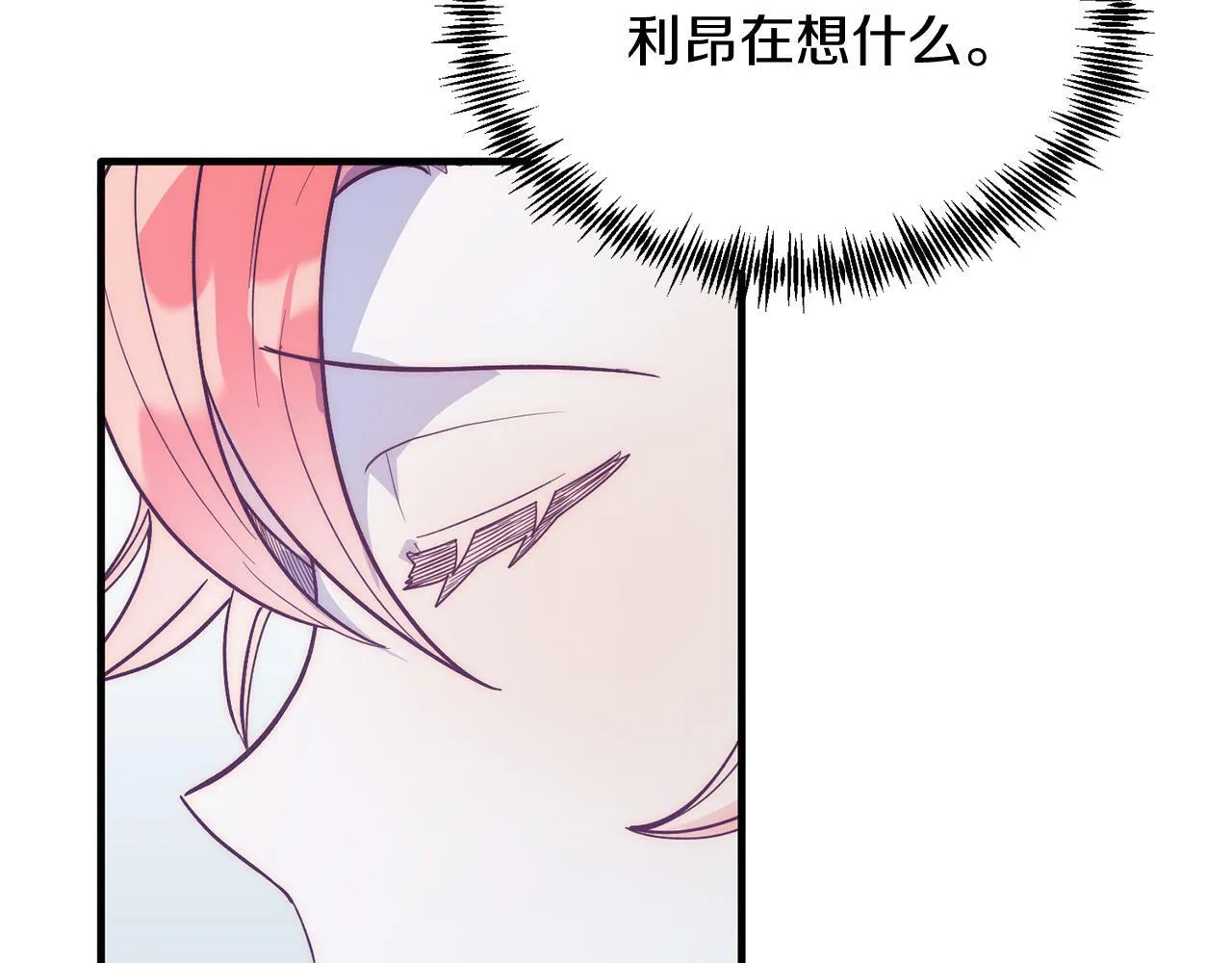 第36话 吃醋 第138页