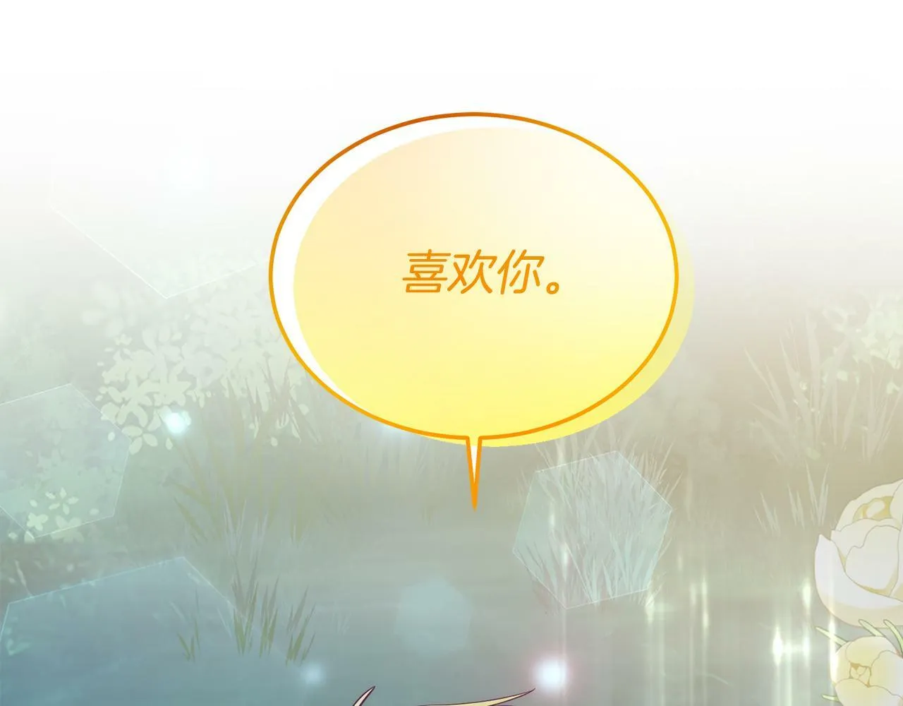 第36话 吃醋 第140页