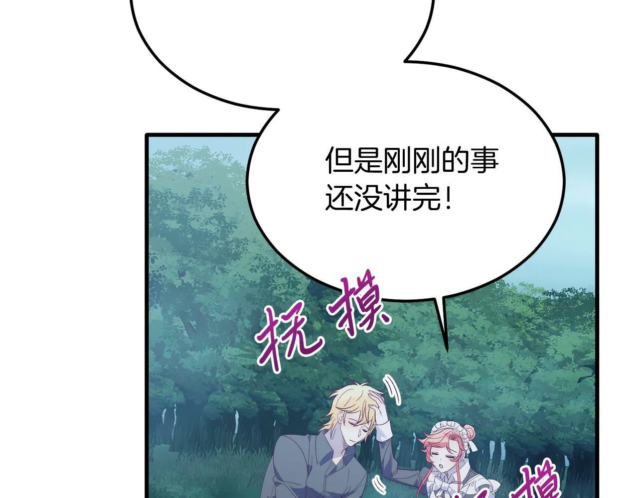 第36话 吃醋 第143页