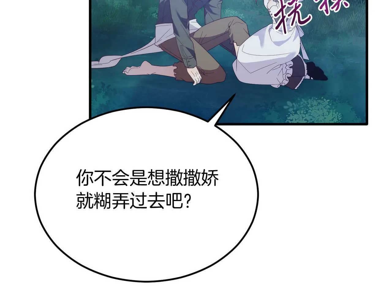 第36话 吃醋 第144页