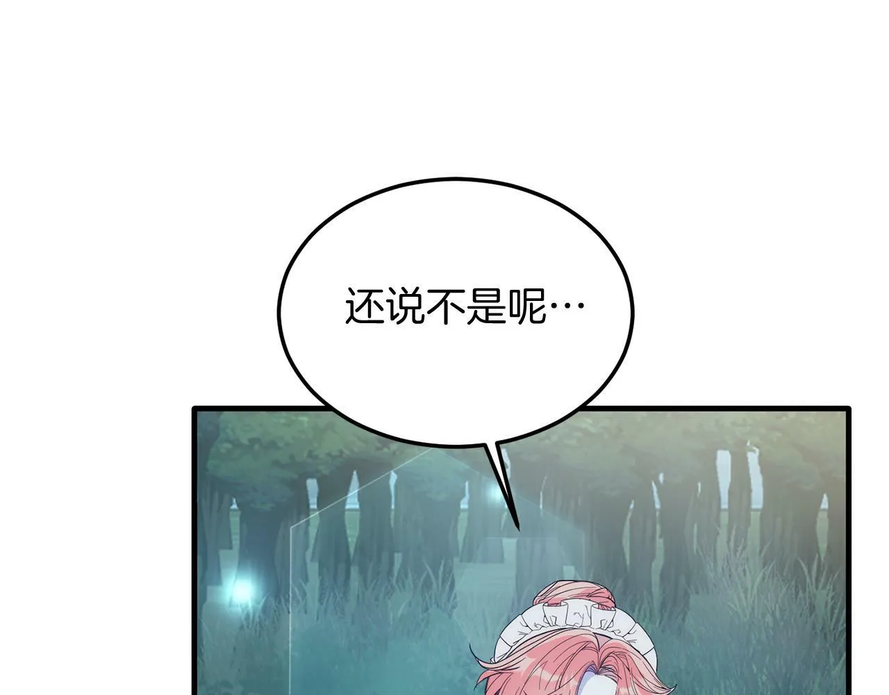 第36话 吃醋 第147页