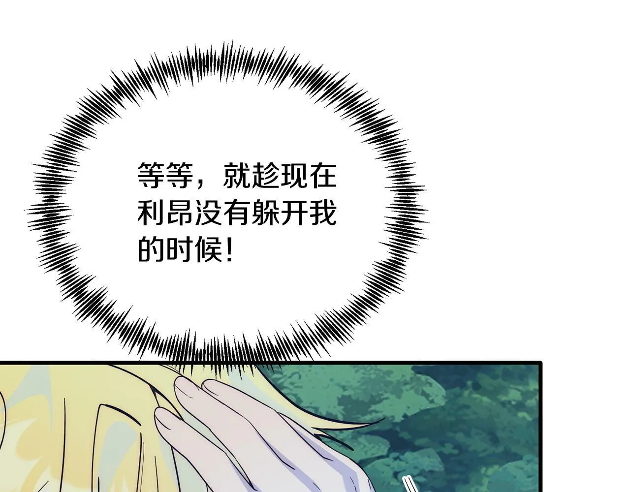 第36话 吃醋 第149页