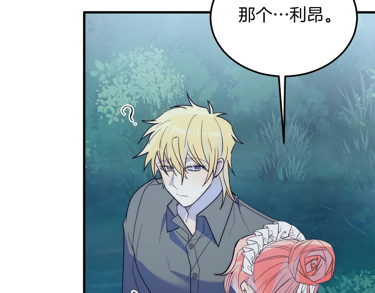 第36话 吃醋 第151页