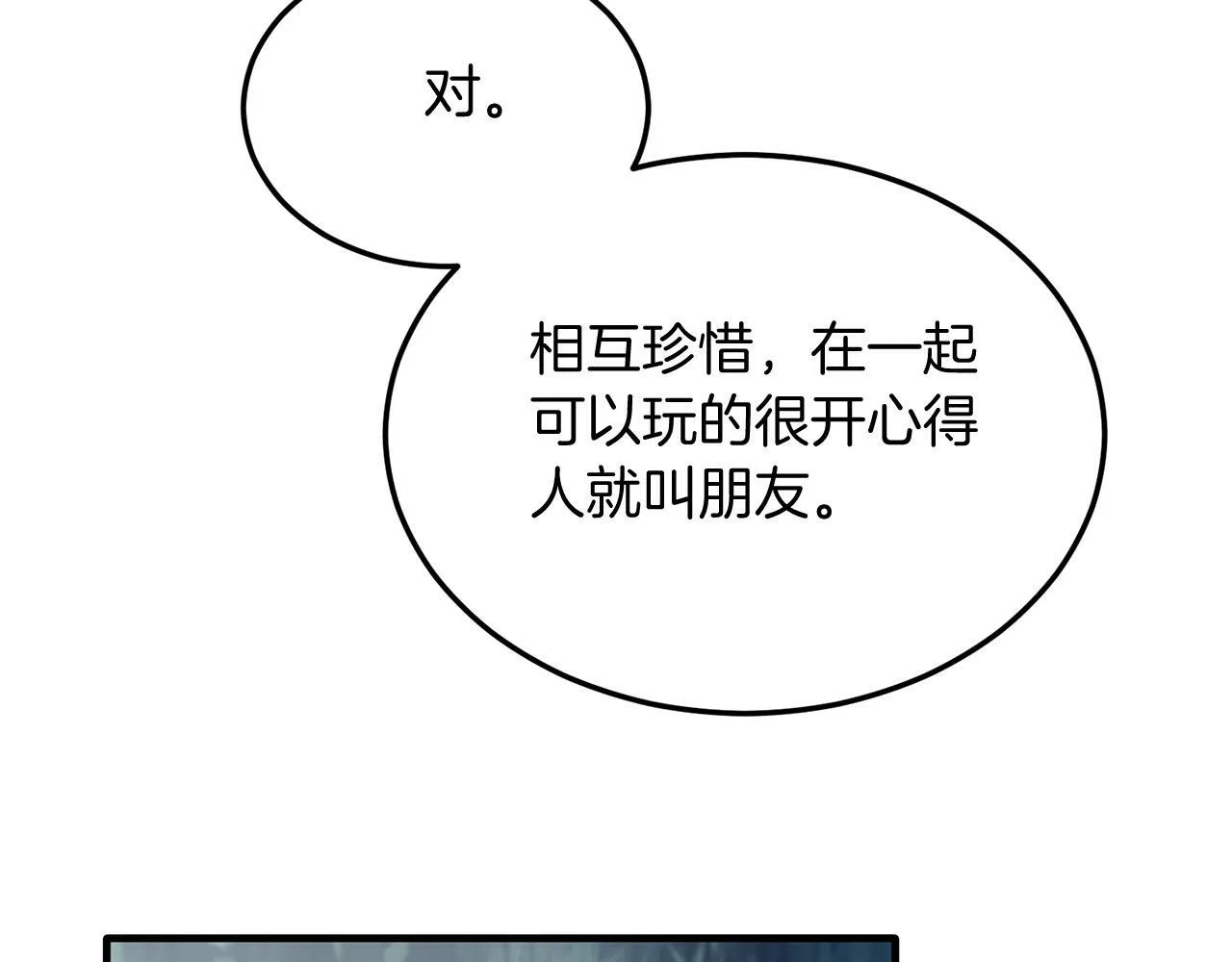第36话 吃醋 第159页
