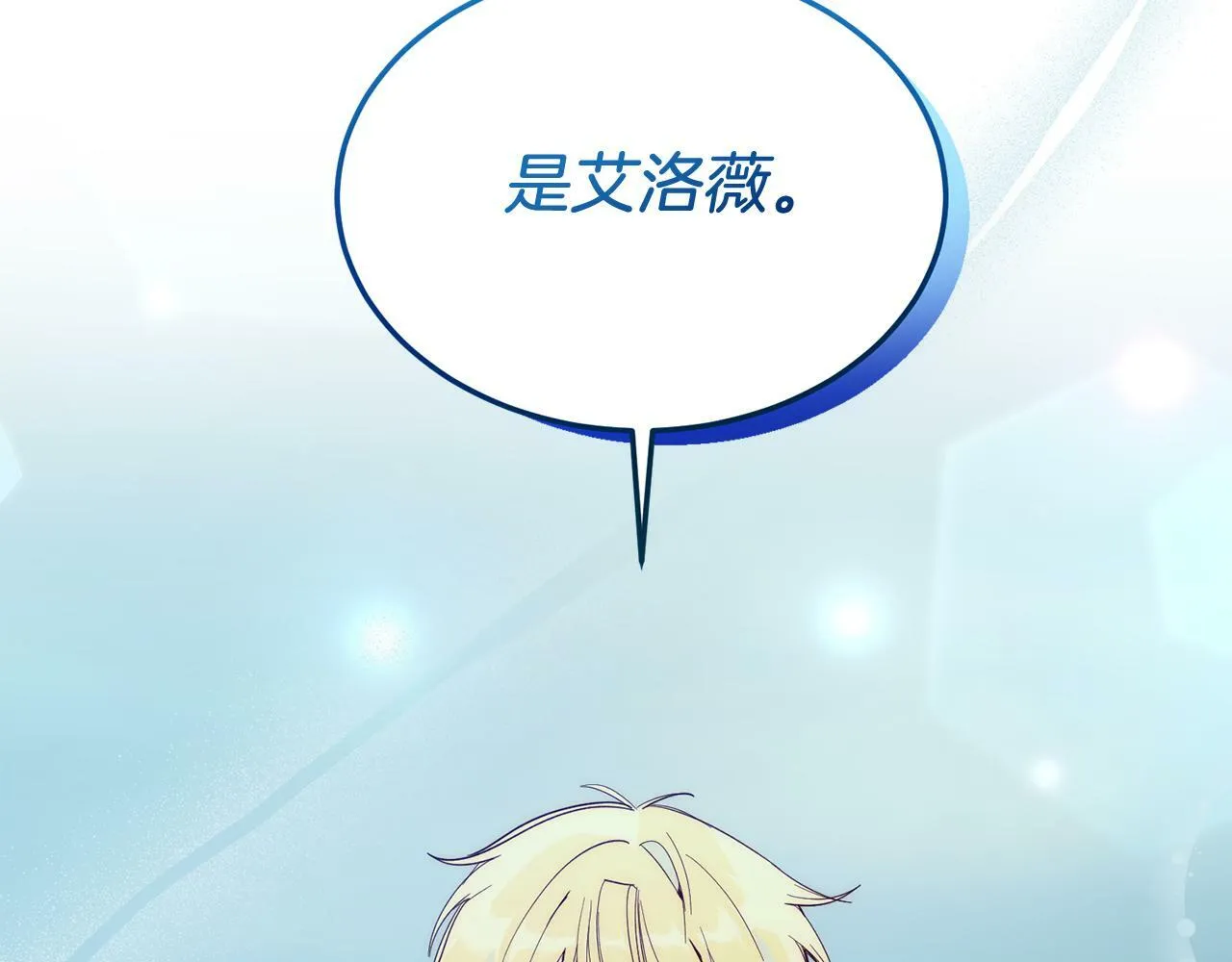 第36话 吃醋 第162页