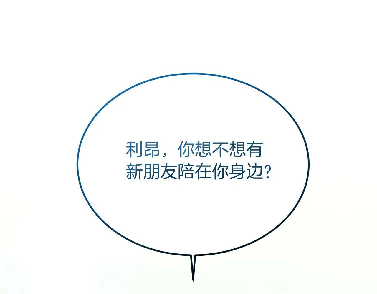 第37话 温暖的怀抱 第5页