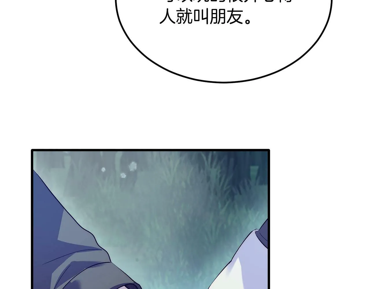 第37话 温暖的怀抱 第11页