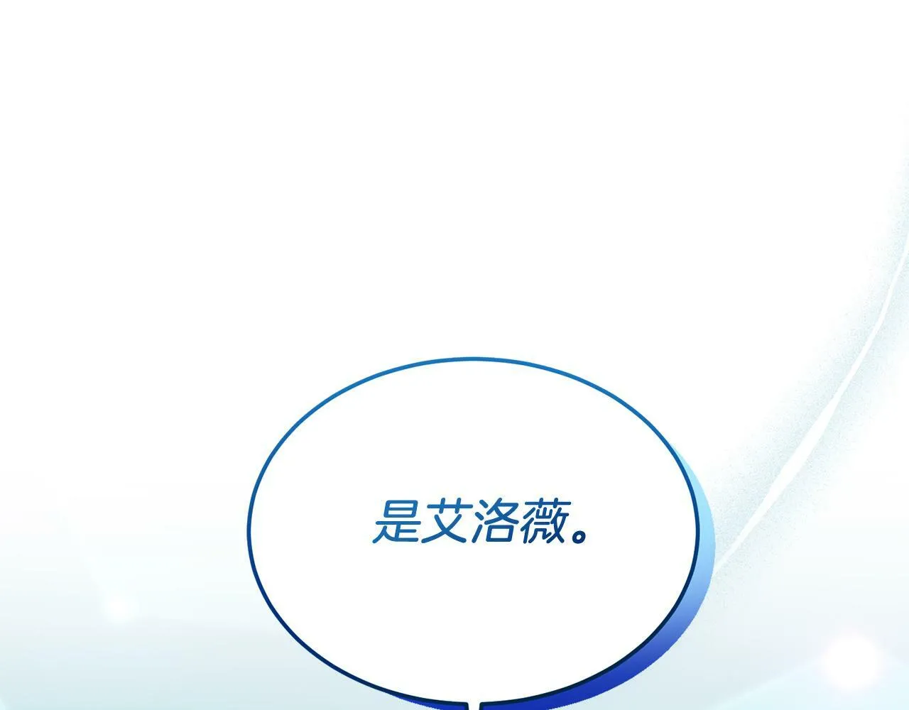第37话 温暖的怀抱 第13页