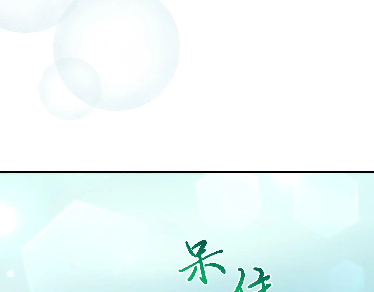 第37话 温暖的怀抱 第16页