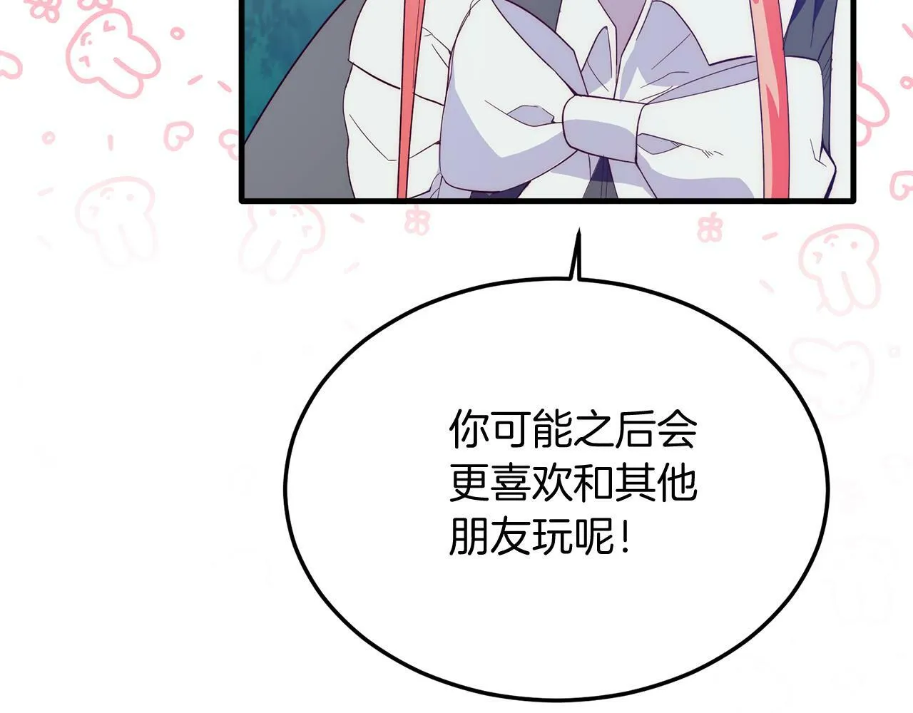 第37话 温暖的怀抱 第20页