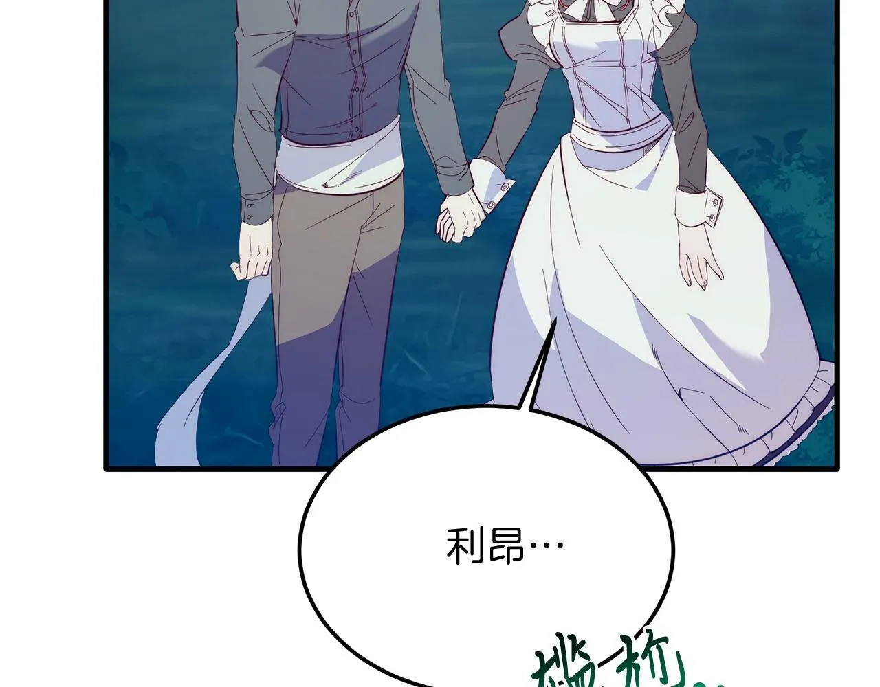 第37话 温暖的怀抱 第25页