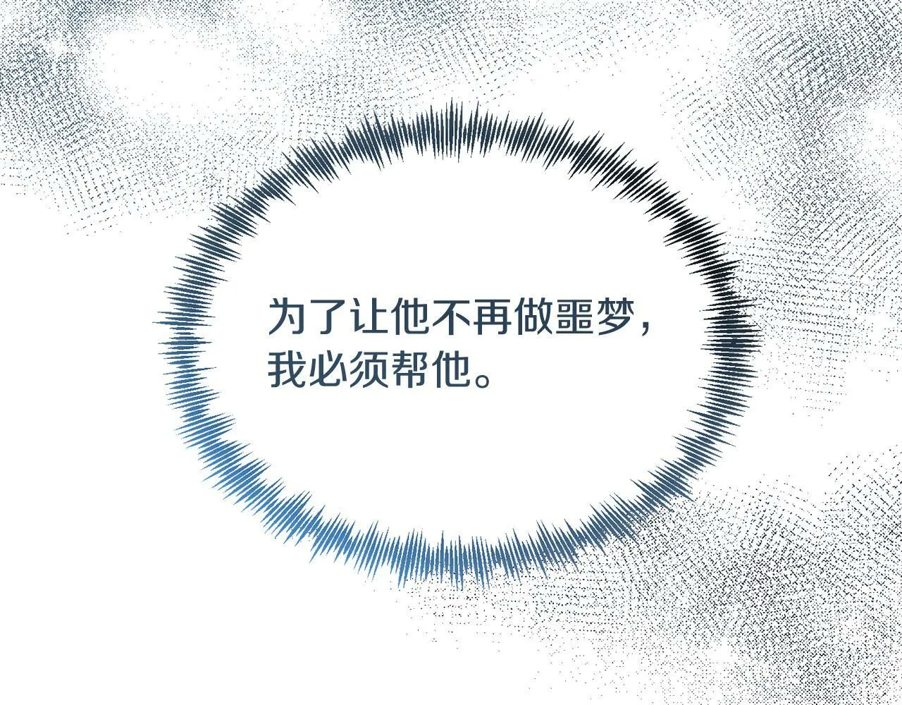 第37话 温暖的怀抱 第39页