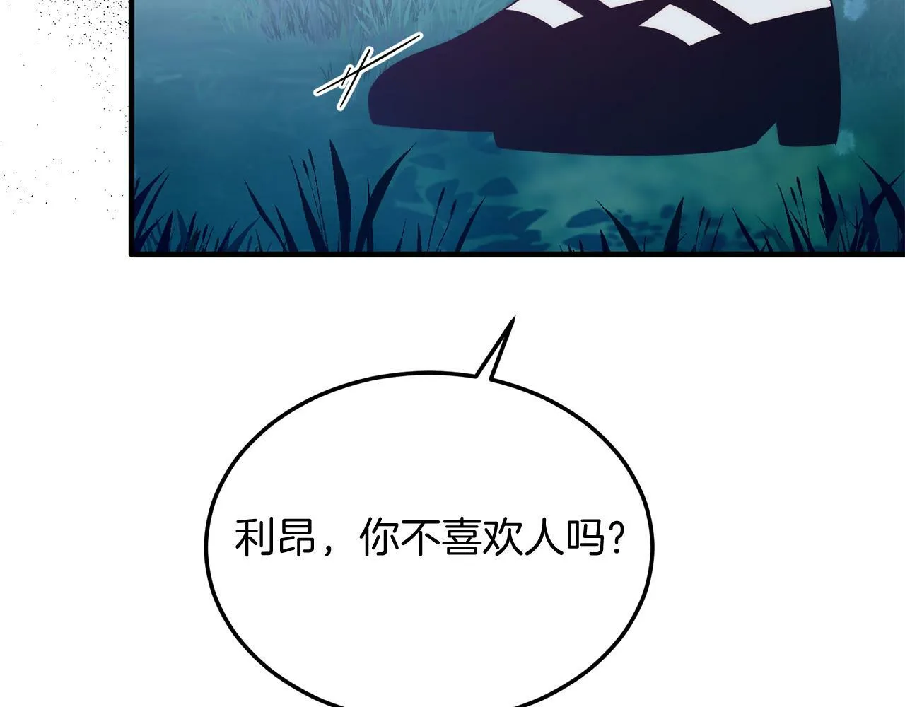 第37话 温暖的怀抱 第41页