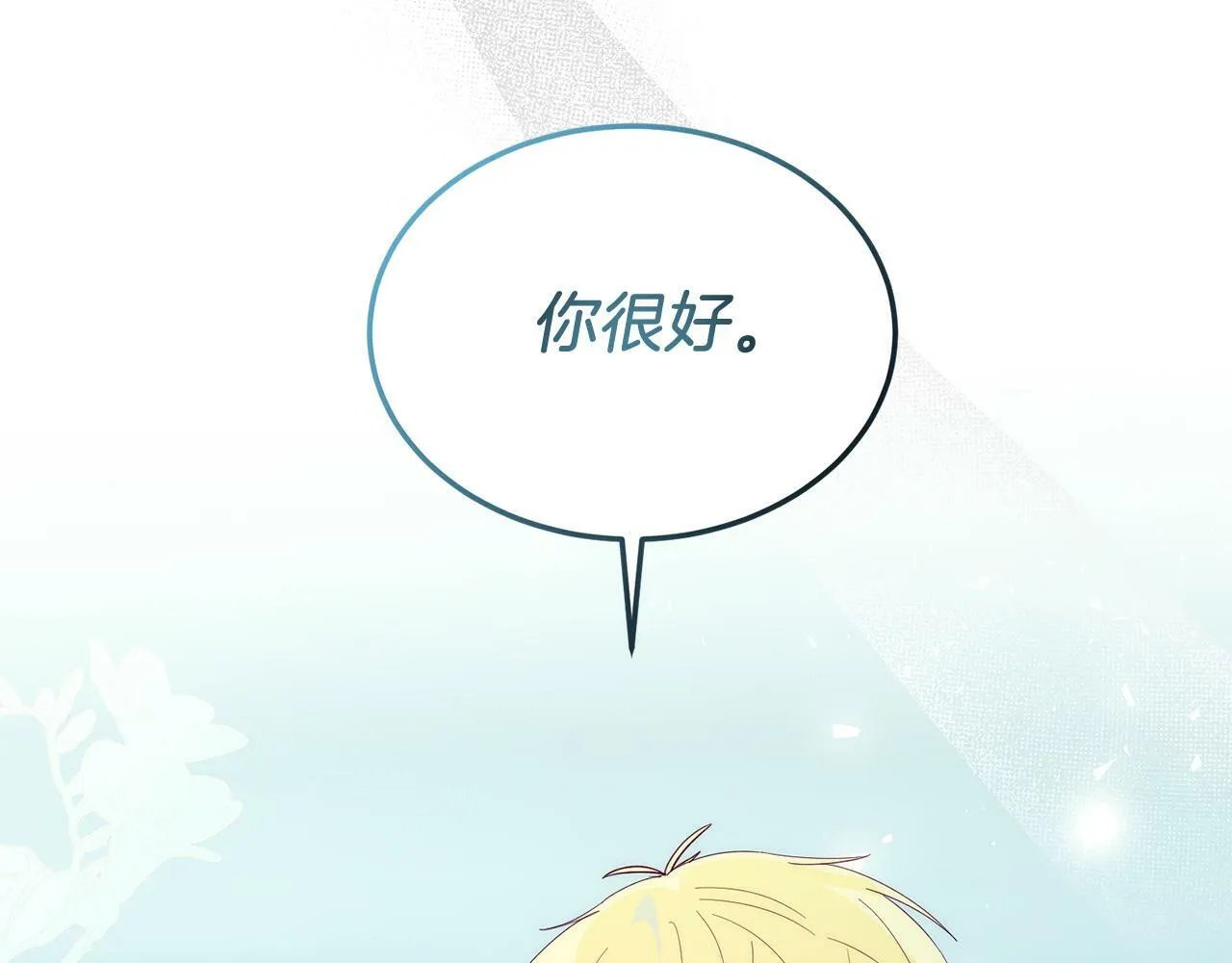 第37话 温暖的怀抱 第53页