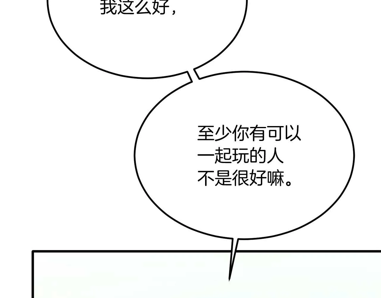 第37话 温暖的怀抱 第61页