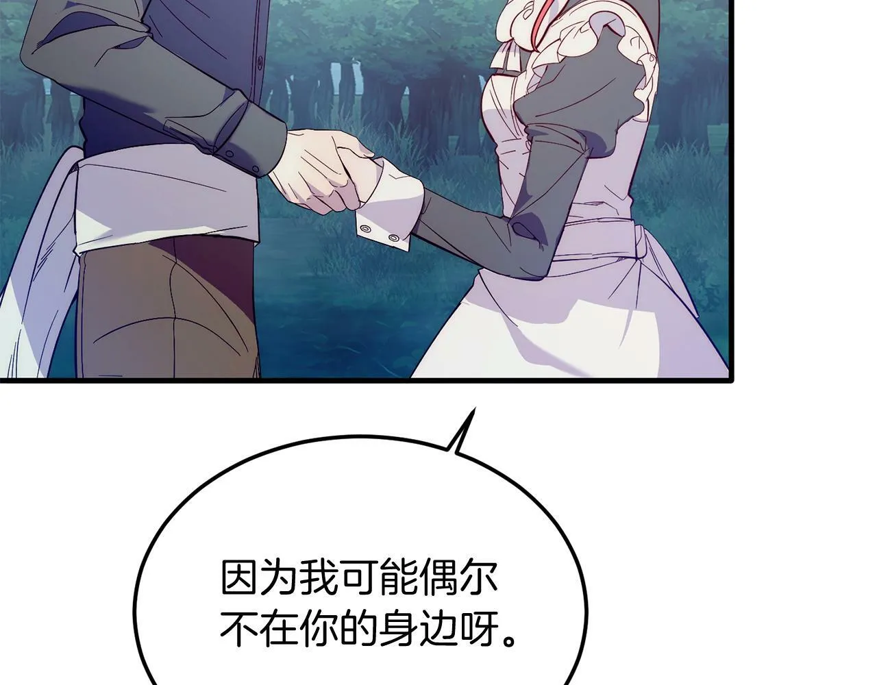 第37话 温暖的怀抱 第69页