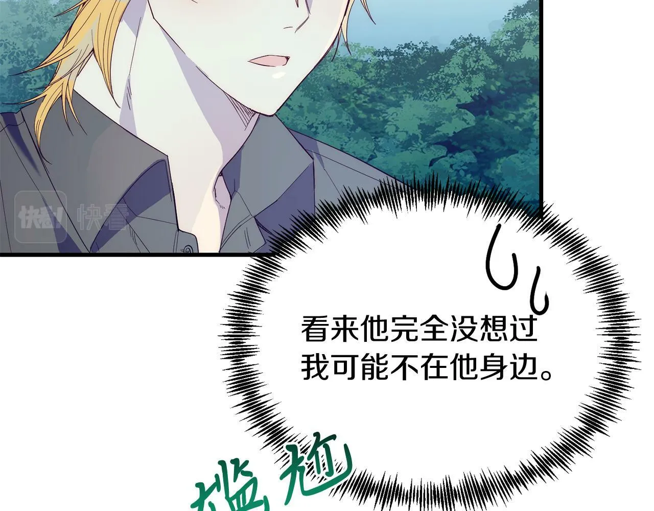 第37话 温暖的怀抱 第73页