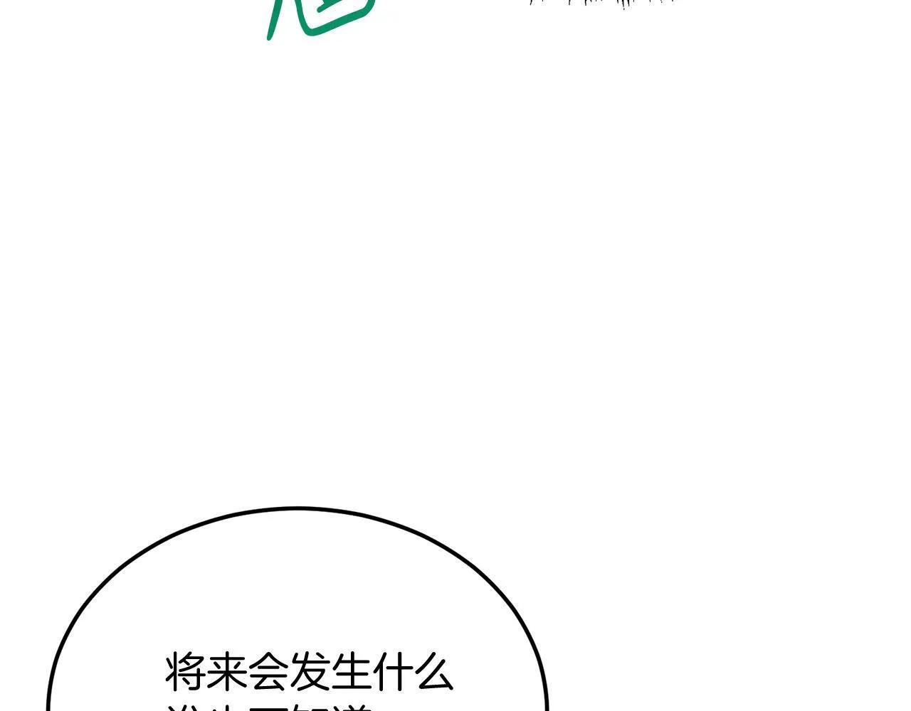第37话 温暖的怀抱 第74页