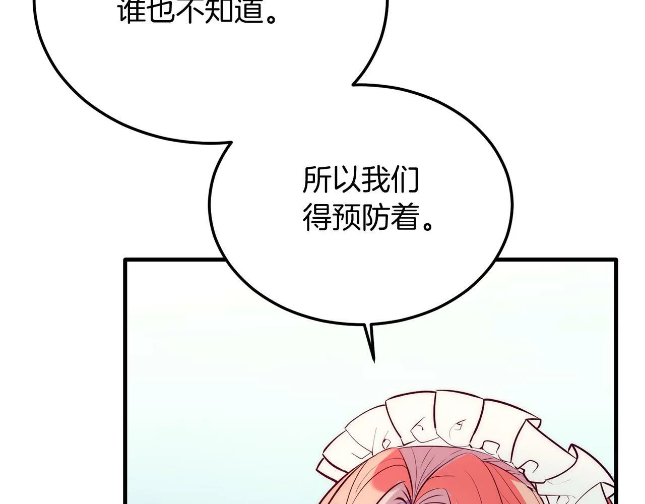第37话 温暖的怀抱 第75页