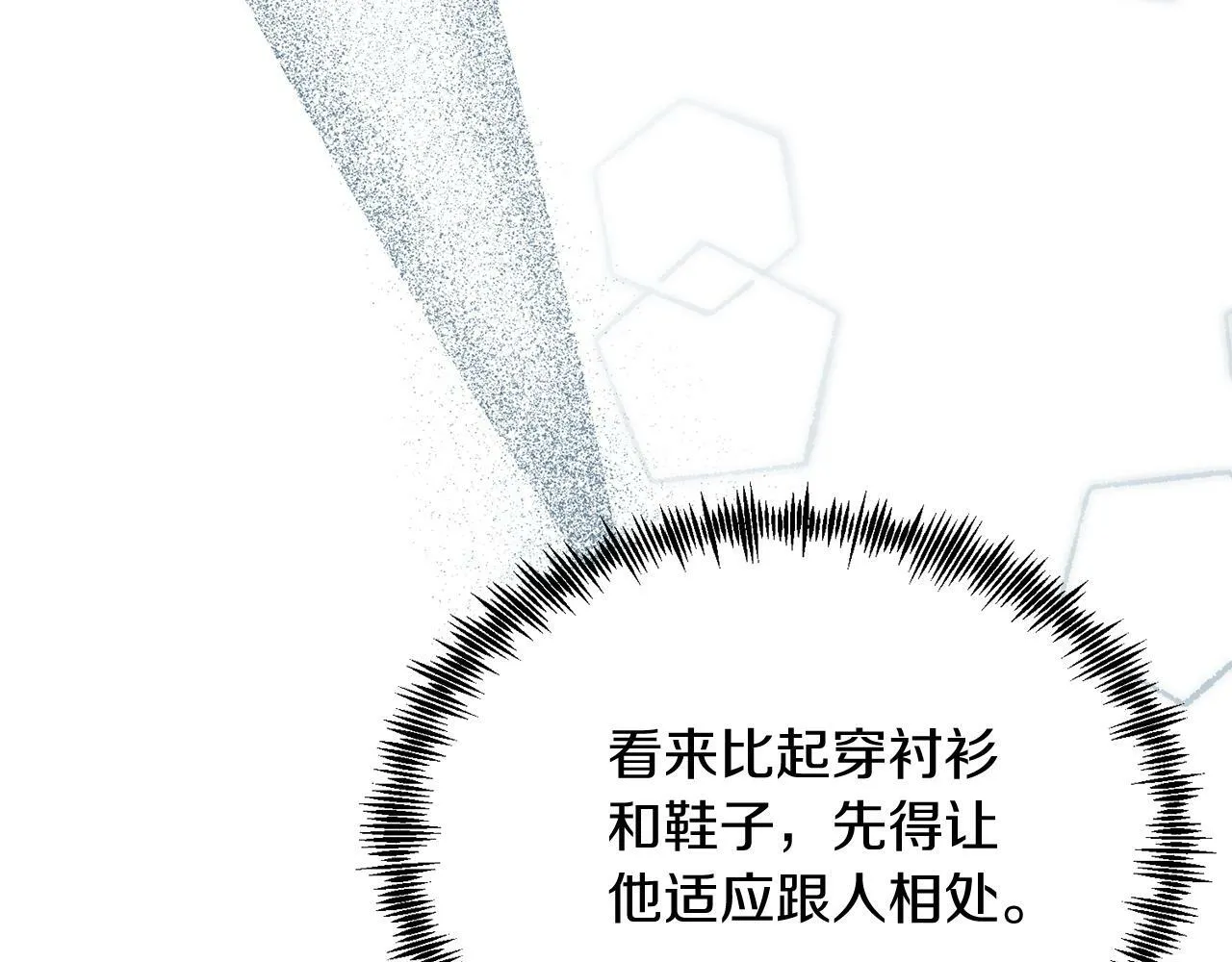 第37话 温暖的怀抱 第83页