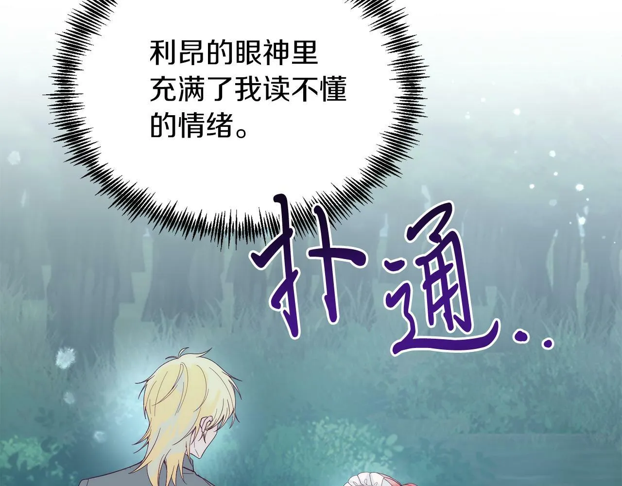 第37话 温暖的怀抱 第105页