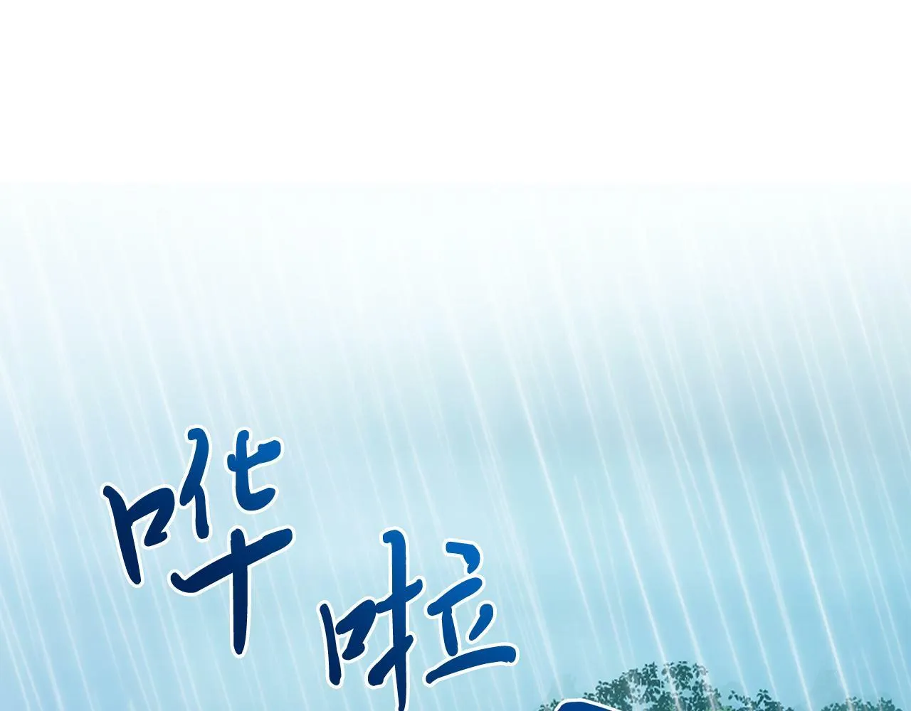 第37话 温暖的怀抱 第136页