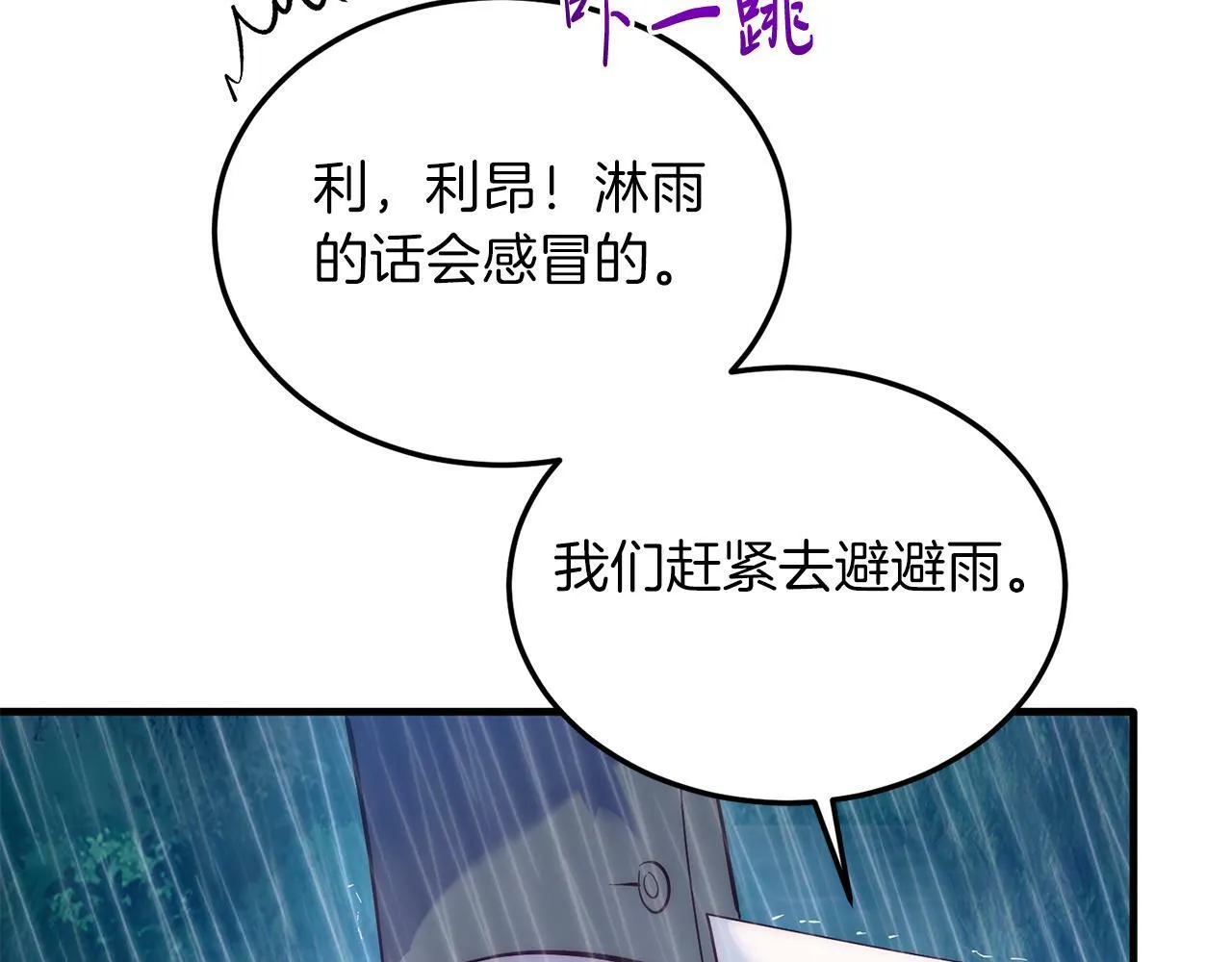 第37话 温暖的怀抱 第144页