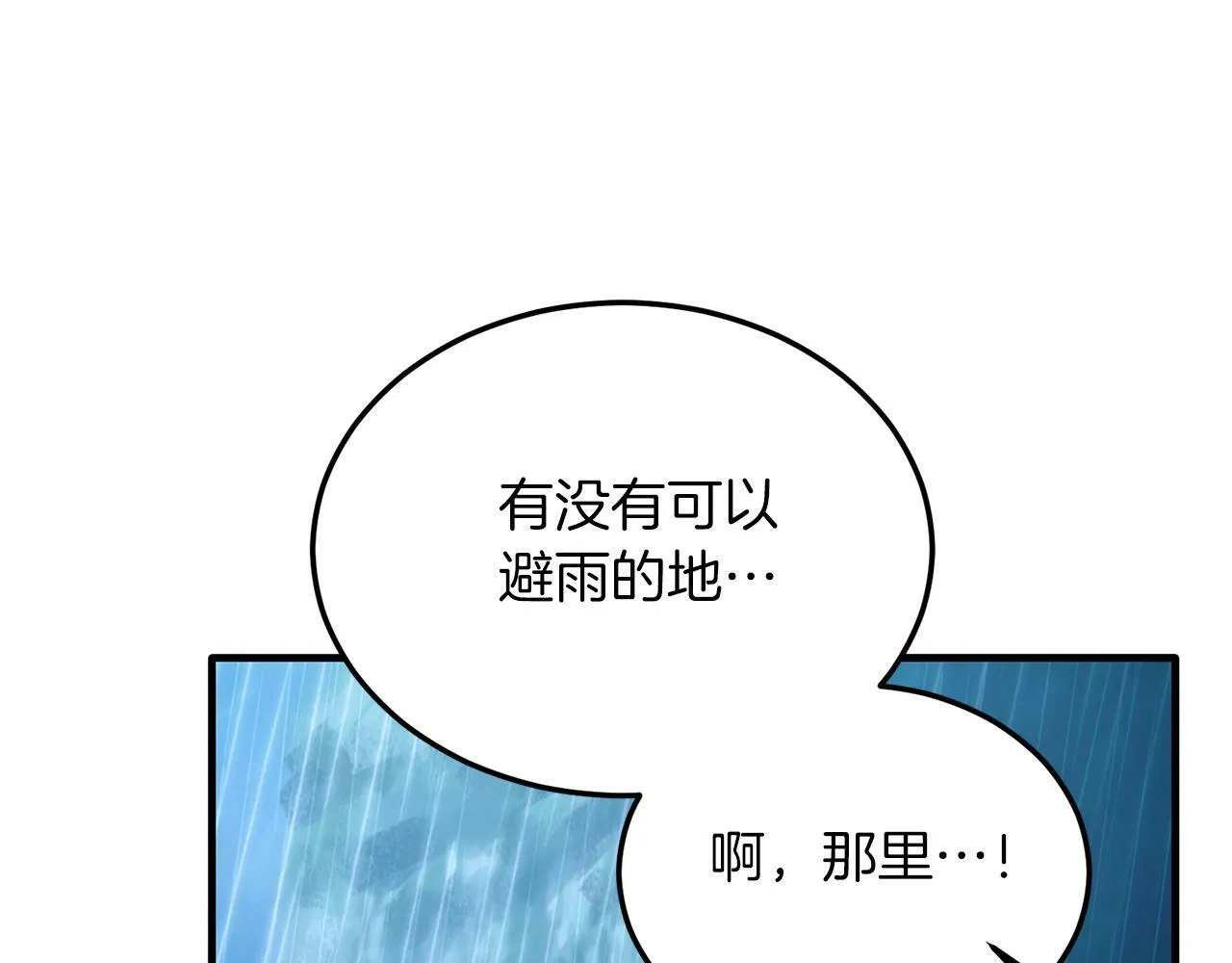 第37话 温暖的怀抱 第149页