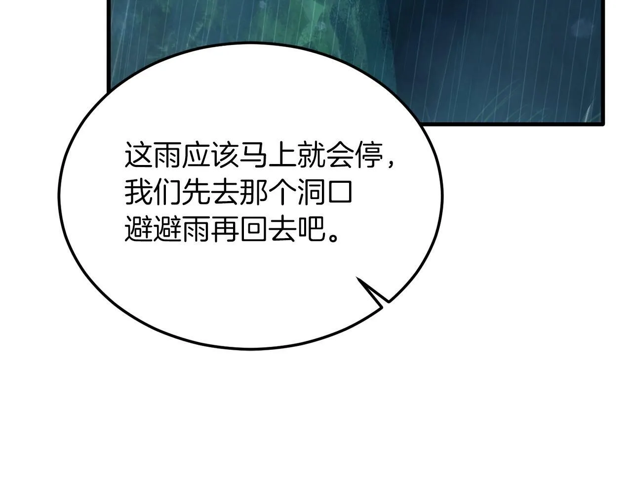 第37话 温暖的怀抱 第151页