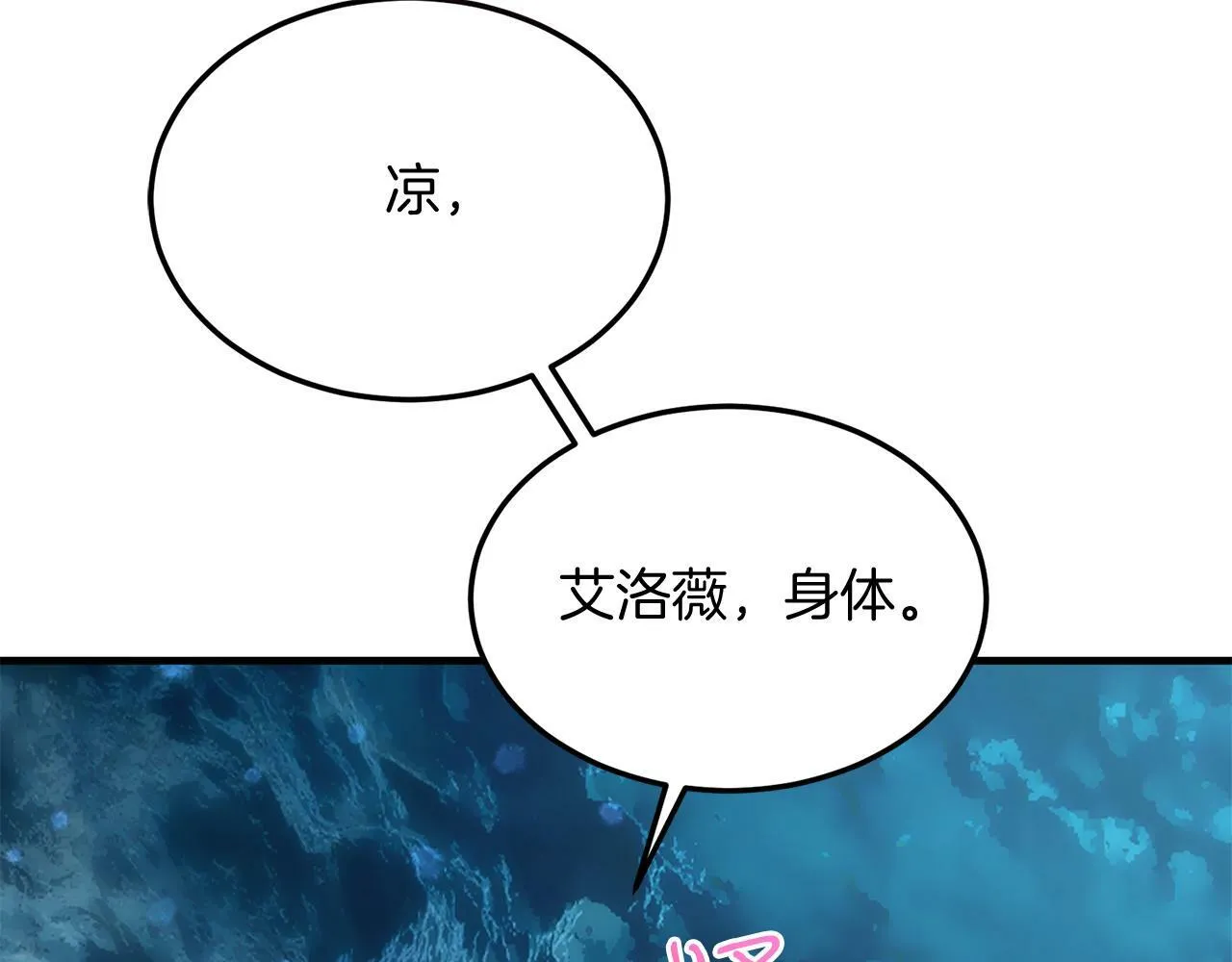 第37话 温暖的怀抱 第175页