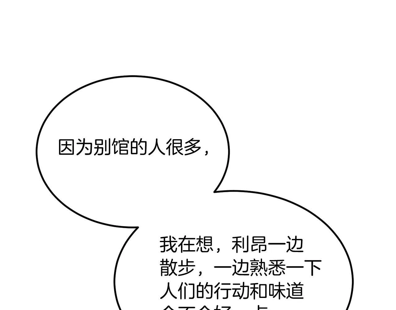第38话 新挑战 第87页