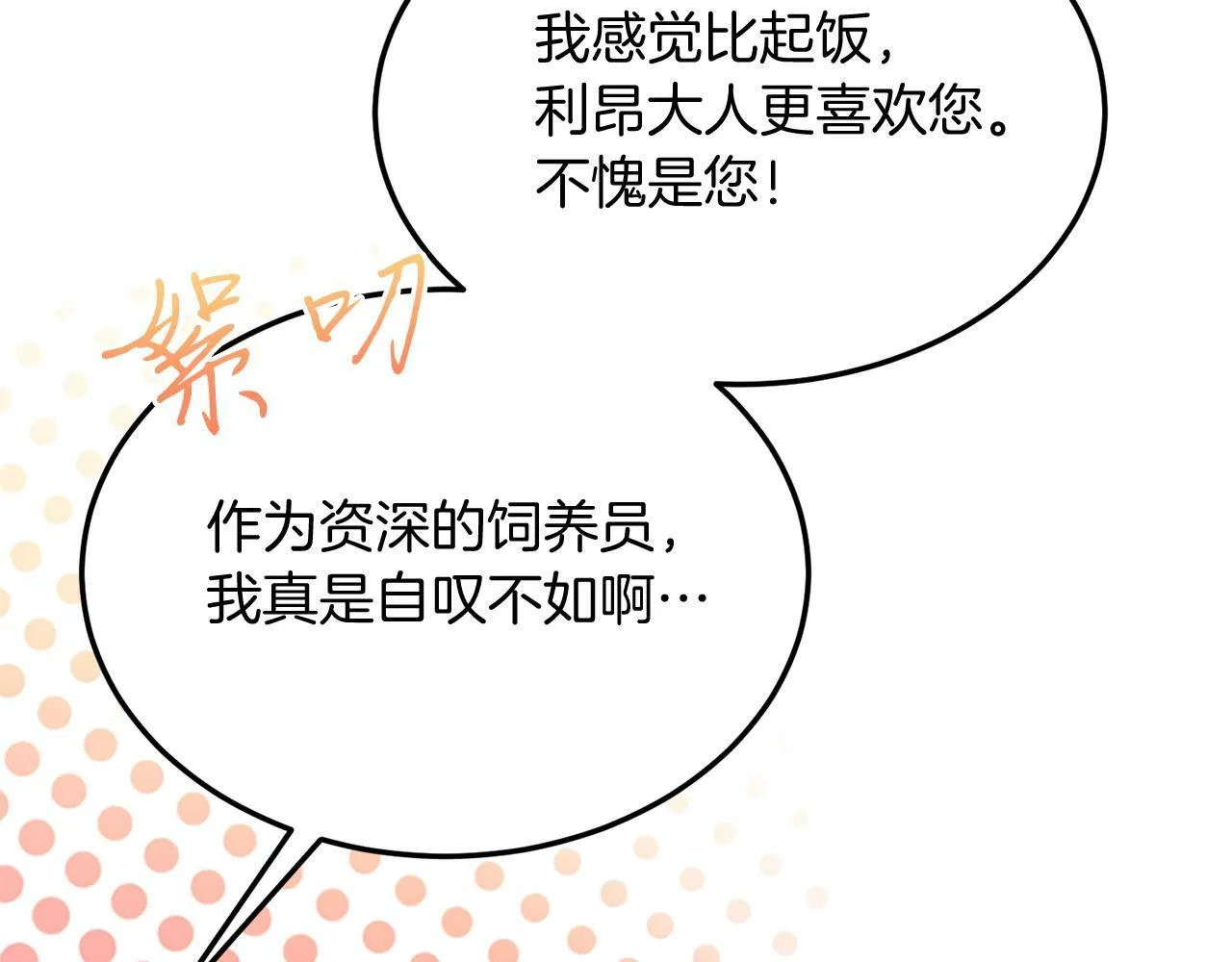 第39话 十指相扣！ 第36页