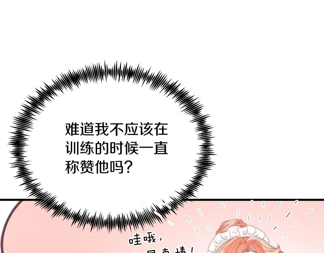 第39话 十指相扣！ 第43页