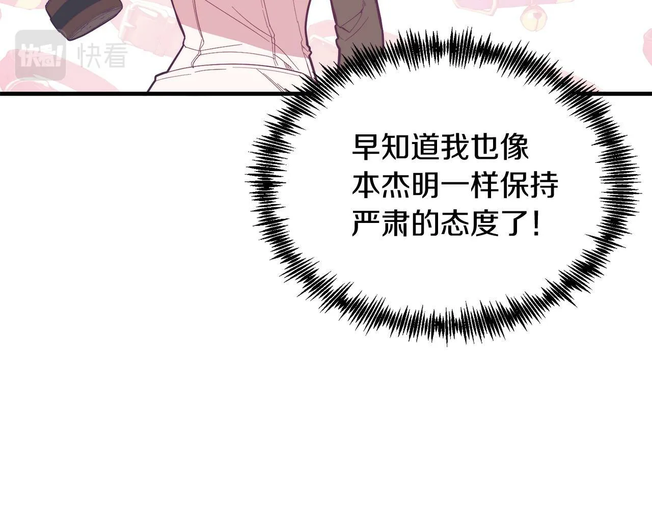 第39话 十指相扣！ 第45页