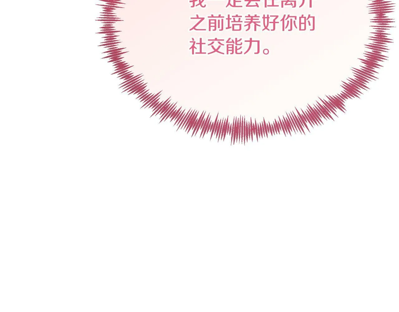 第39话 十指相扣！ 第54页