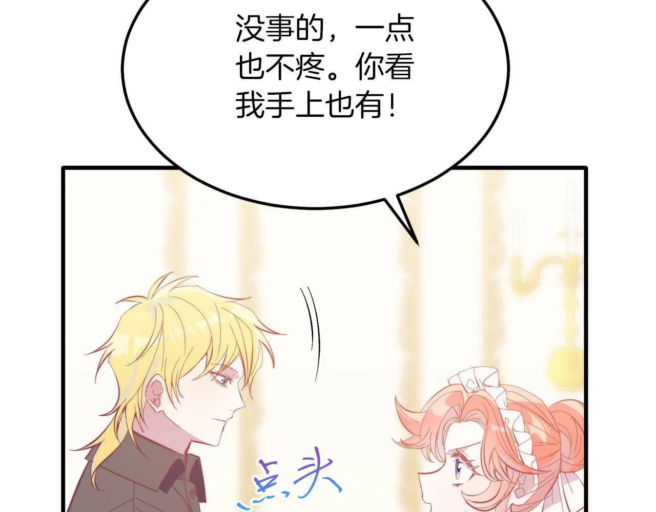 第39话 十指相扣！ 第83页