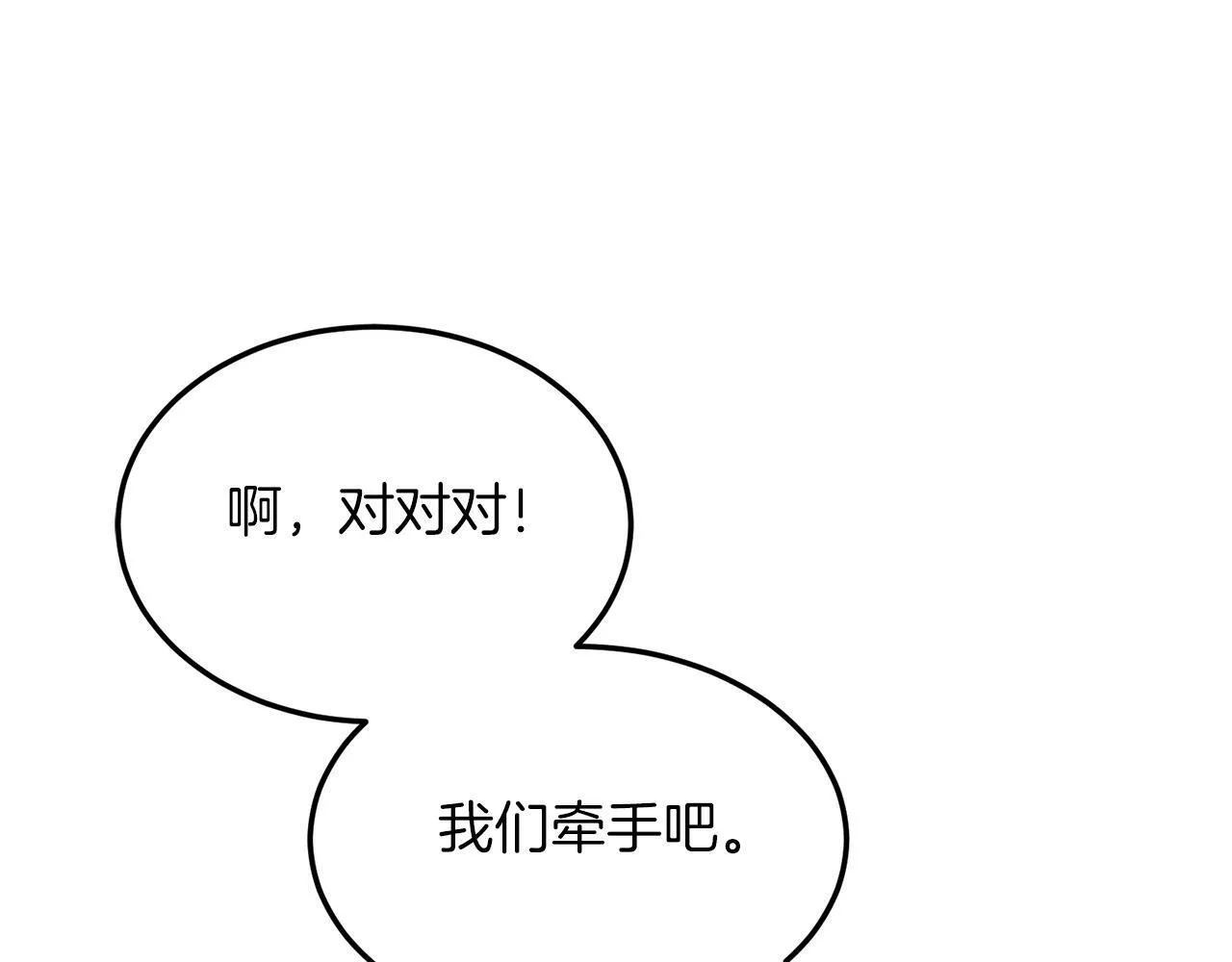 第39话 十指相扣！ 第95页